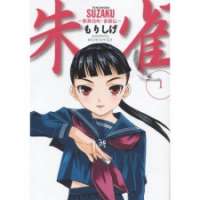  ����� Suzaku <small>Story & Art</small> 